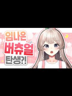 [x]실시간으로 움직이는 임나은 이라구!!! - YouTube