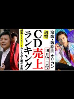 [x]山内惠介新装版や新曲が続々発売に順位はどうなるオリコン！氷川きよしや新浜レオン、平松賢人に藤原浩など - YouTube