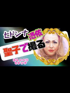[x]【聖子が憑依】ヒドンナ！大好きな松田聖子風写真を撮る！！ - YouTube