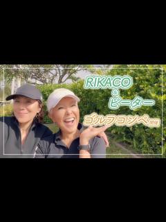 [x]【ピーターのハワイ旅】RIKACOさんとゴルフコンペを開催しました〜【ピーター/池畑慎之介】 - YouTube