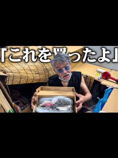 [x]67歳ホームレスの「初めてのYouTube収益」の使い道が衝撃すぎた... - YouTube