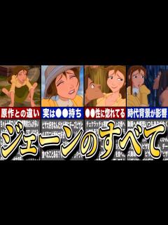 [x]【ゆっくり解説】ジェーンの全てを徹底解説！ - YouTube