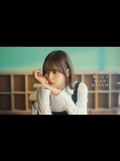 [x]MINAMI - 繋いだ手 - YouTube