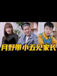 [x]月野带小五见家长，没想到爸爸的举动惊呆了所有人！！！【魔女月野】 - YouTube