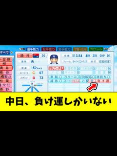 [x]パワプロ中日、アプデでガチの負け運集団になるwwwww - YouTube