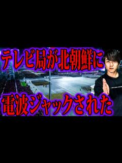 [x]ラヴィットが北朝鮮に電波ジャックされる放送事故が起きてしまった… - YouTube
