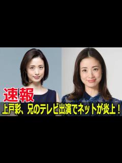 [x]上戸彩の兄、顔なし出演で予想外の反響！ #上戸彩, #しゃべくり007, #顔なし出演, #上戸彩の兄, #背中だけ, #テレビ初登場 ...