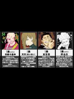 [x]【2022年最新 呪術廻戦】呪術師 階級別一覧(4級～特級) 等級 強さ【比較】【ランキング】【キャラクター】 - YouTube