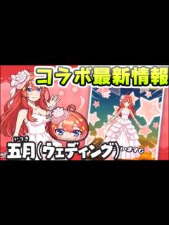 [x]ぷにぷに 五等分の花嫁コラボイベント最新情報！新キャラのランクに11体以上のヤバすぎ情報 妖怪ウォッチぷにぷに レイ太 - YouTube