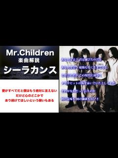 [x]【桜井和寿は変わった】Mr.Children「シーラカンス」楽曲解説#32 - YouTube