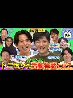 [x]【未公開トーク】井ノ原が語る!トニセンの音楽活動で大事にしていることとは？ 12/8(木)『櫻井・有吉THE夜会』【TBS】 - YouTube
