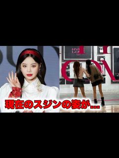 [x]元(G)I-DLE スジンがグループ脱退後に初めて姿を現し話題に - YouTube