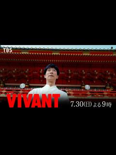 [x]『VIVANT』キャスト最新ビジュアル公開！遂に､本当の冒険物語が幕を開ける―第3話 7/30(日)よる9時【TBS】 - YouTube