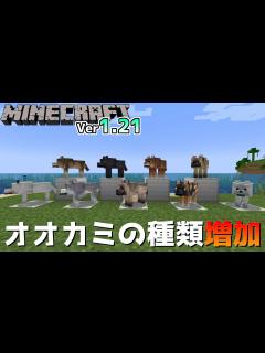 [x]【マイクラ情報】今度はオオカミ自体が8種類も追加!? Java版マインクラフト・スナップショット 24w10a 今後のアップデート情報 ...
