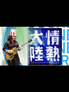 [x]【葉加瀬太郎】「情熱大陸～エトピリカ」メドレーっぽくギターで弾いてみた Taro Hakase「Jounetsu Tairiku ...