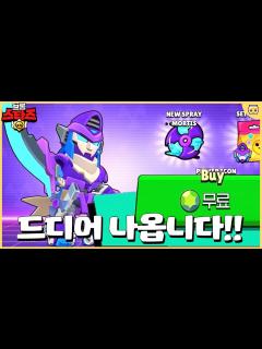 [x]전설급 메카모티스 스킨이.. 드디어 무료로 등장!?? [브롤스타즈] - YouTube