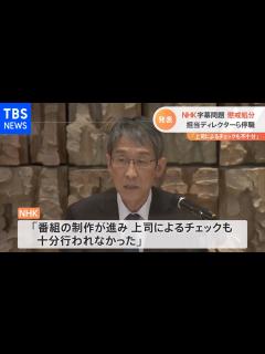 [x]NHK字幕問題 担当Dら停職 懲戒処分発表 - YouTube
